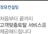 장묘컨설팅